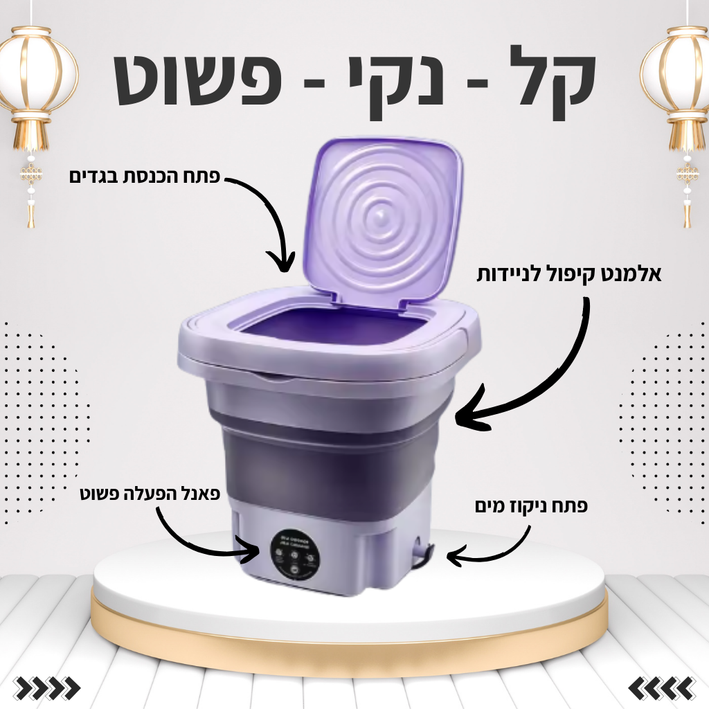 מיני מכונת כביסה